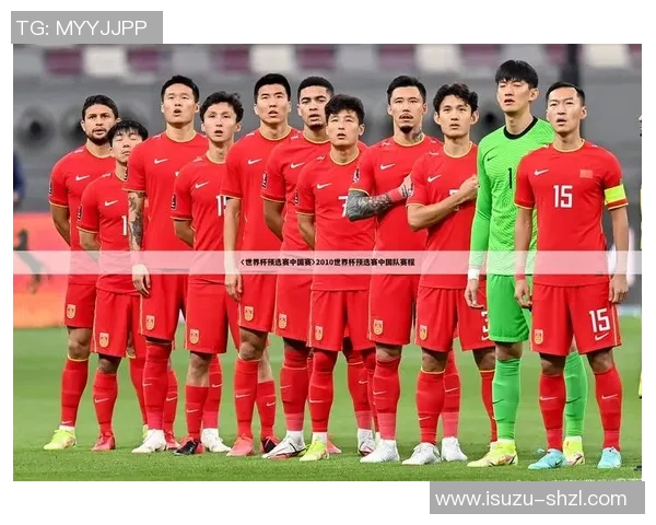 深圳足球队在世界杯预选赛中的状态分析与表现评估 深圳足球队在世界杯预选赛中的状态分析与表现评估